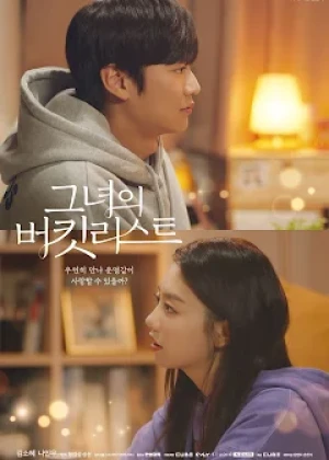 그녀의 버킷리스트
